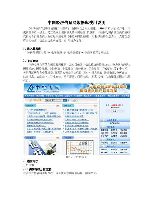 中国经济信息网数据库使用说明