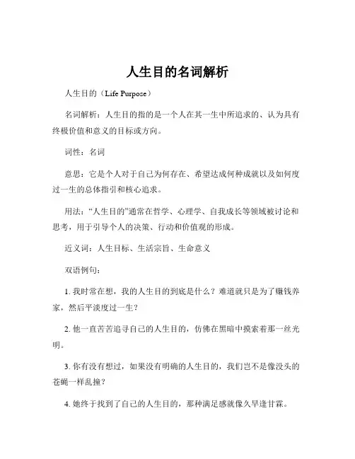 人生目的名词解析