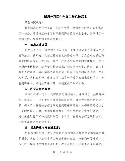 泌尿外科医生年终工作总结范本