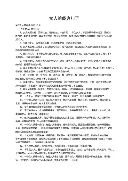 关于女人的经典句子32句