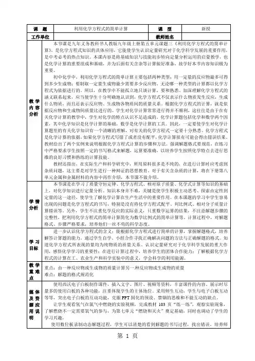 人教版九年级上册化学第5单元课题3《利用化学方程式的简单计算》教学设计-文档资料