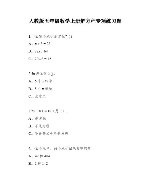 人教版五年级数学上册解方程专项练习题
