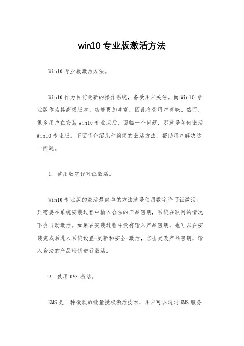 win10专业版激活方法