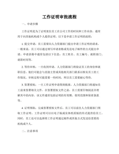 工作证明审批流程