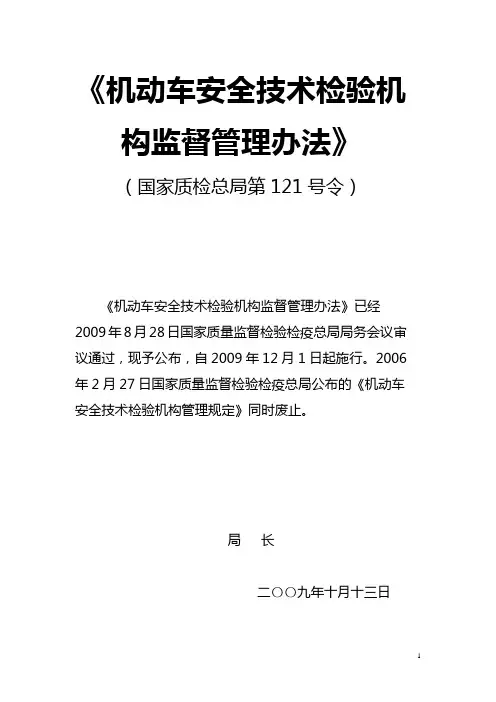 国家质检局第121号令