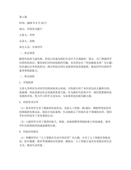 科技主体班会记录(3篇)