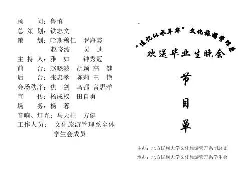 晚会节目单