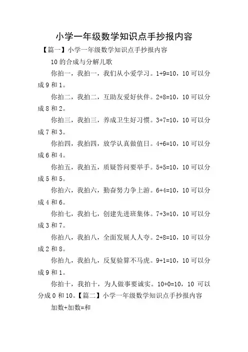 小学一年级数学知识点手抄报内容
