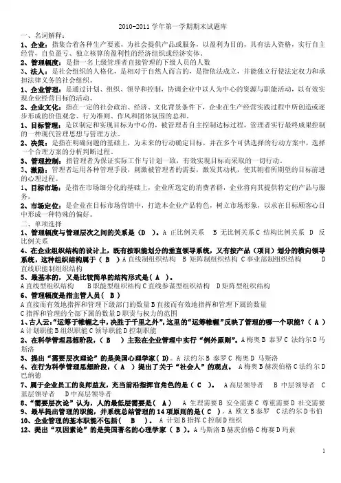 西工大现代企业管理试题库及答案