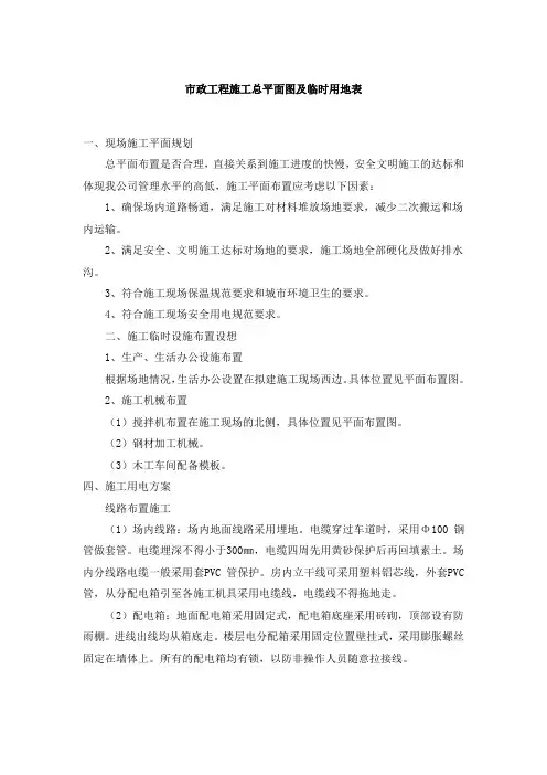 市政工程施工总平面图及临时用地表