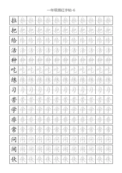 一年级描红字帖-6(直接打印版)