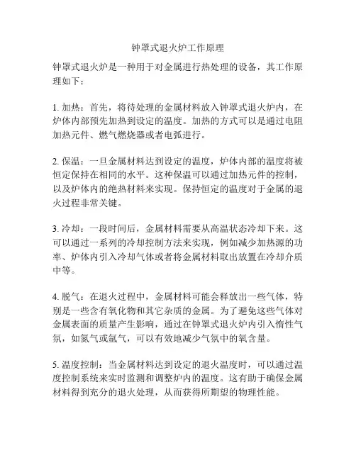 钟罩式退火炉工作原理