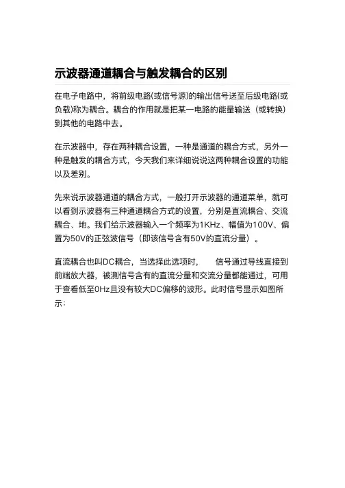 解析什么是示波器的触发耦合和通道耦合