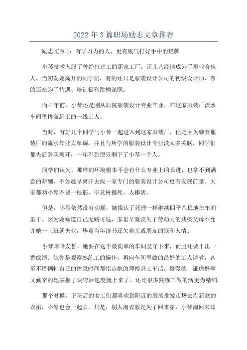 2022年3篇职场励志文章推荐
