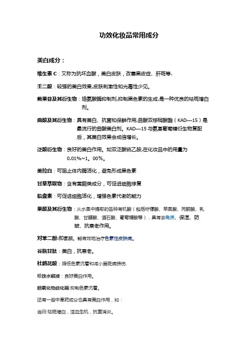 功效化妆品常用成分