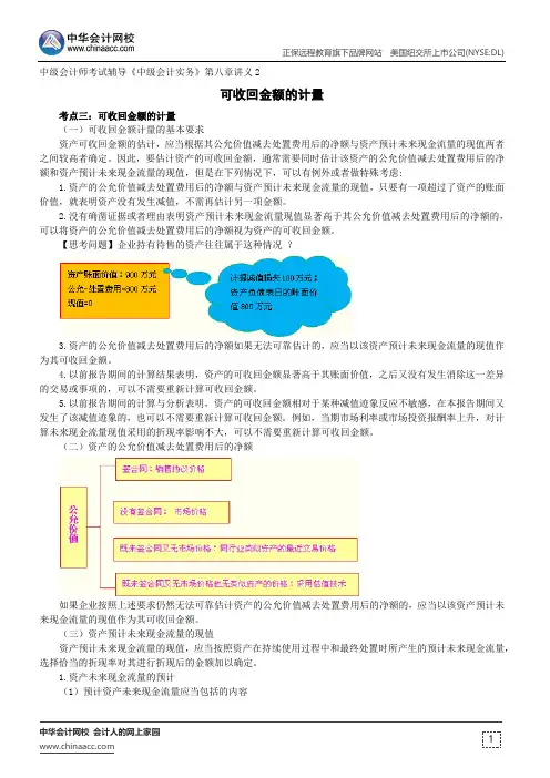 可收回金额的计量--中级会计师辅导《中级会计实务》第八章讲义2