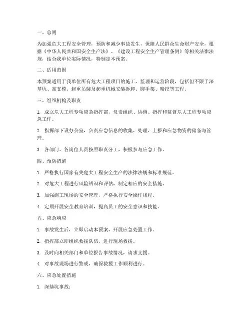 危大工程专项应急预案