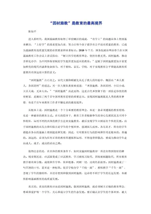 “因材施教”是教育的最高境界