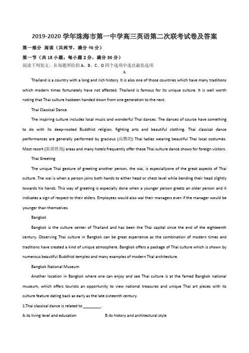 2019-2020学年珠海市第一中学高三英语第二次联考试卷及答案