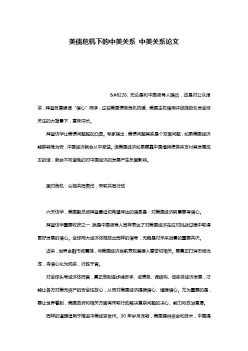 美债危机下的中美关系 中美关系论文