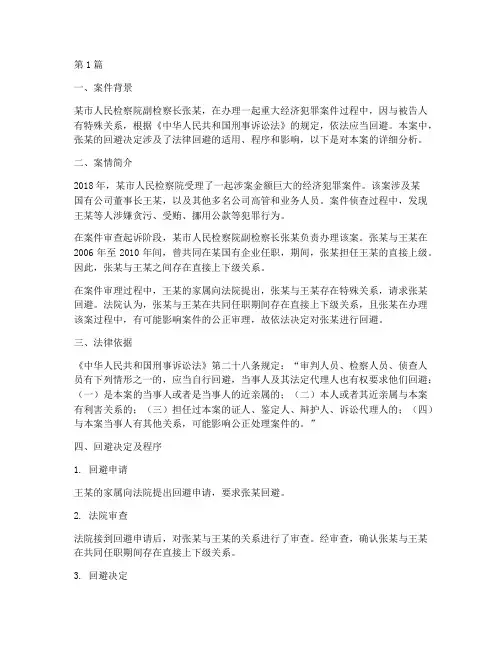 法律回避案例(3篇)