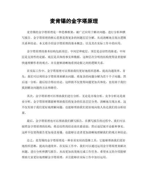 麦肯锡的金字塔原理