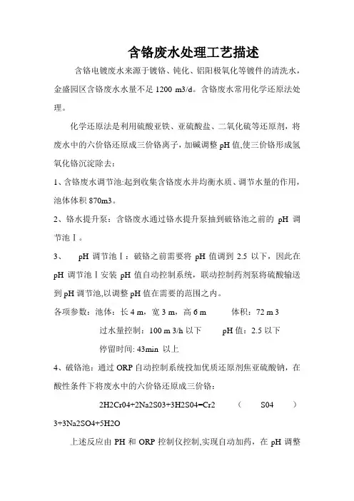 含铬废水处理工艺描述图