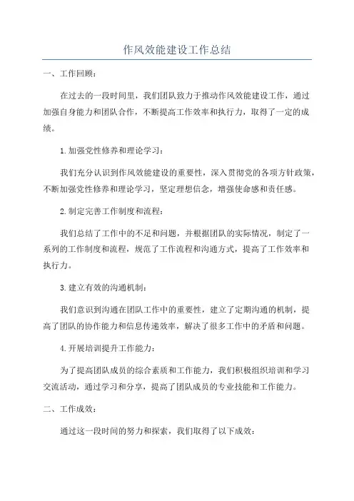 作风效能建设工作总结