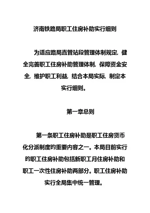 济南铁路局职工住房补贴实施细则