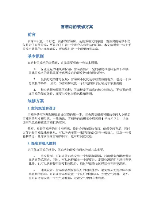 雪茄房的装修方案