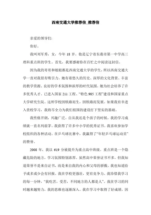 西南交通大学推荐信_推荐信.doc