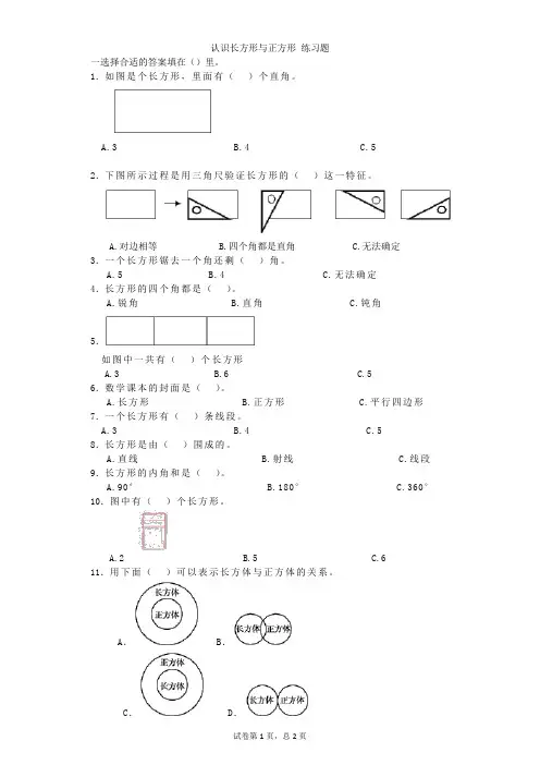 长方形和正方形 练习题