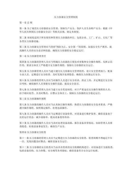 压力容器安全管理制度