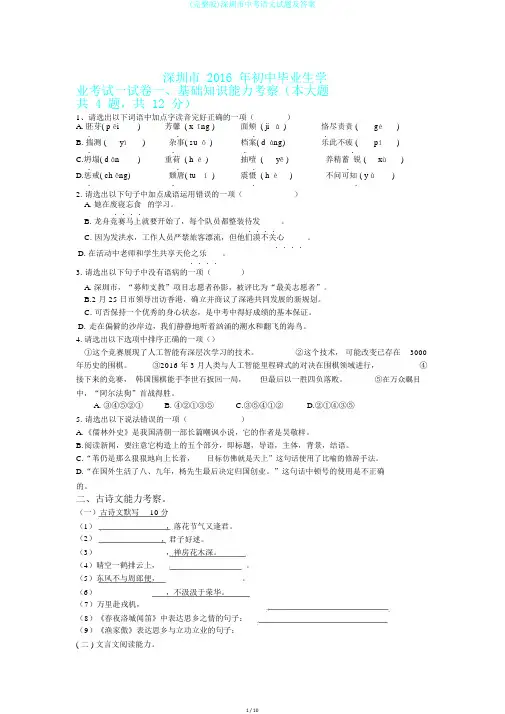 (完整版)深圳市中考语文试题及答案