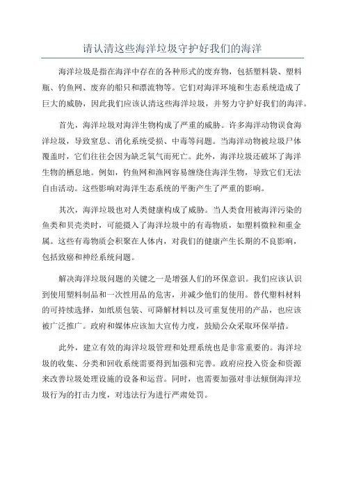 请认清这些海洋垃圾守护好我们的海洋
