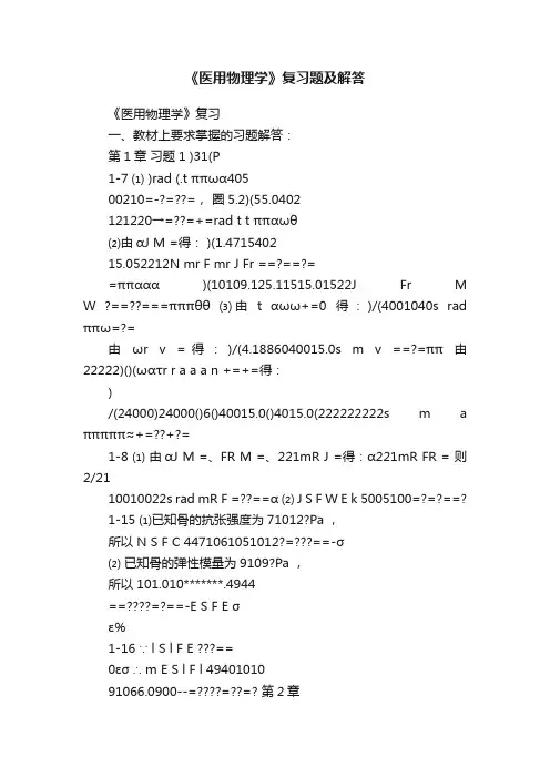 《医用物理学》复习题及解答