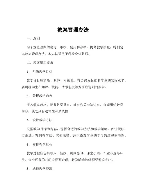 教案管理办法