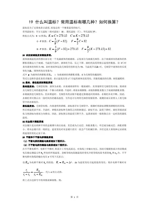 大气探测学第1章习题参考答案
