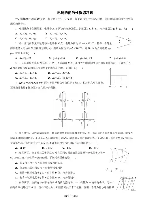 2013高三物理复习测试：6-2电场能的性质的描述