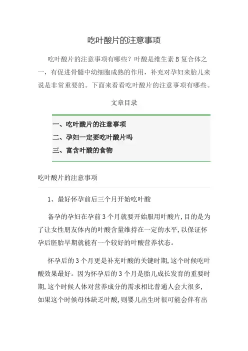 吃叶酸片的注意事项