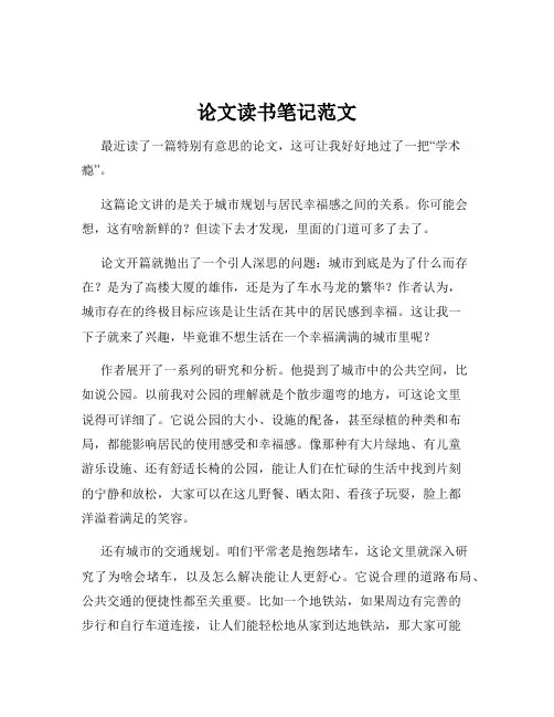 论文读书笔记范文