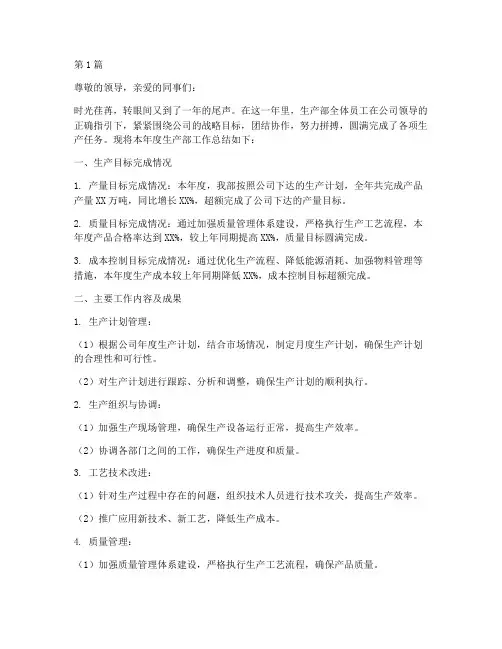 生产部经理年度总结(3篇)