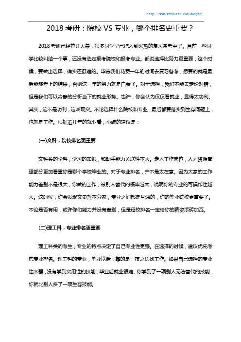 2018考研：院校VS专业,哪个排名更重要？