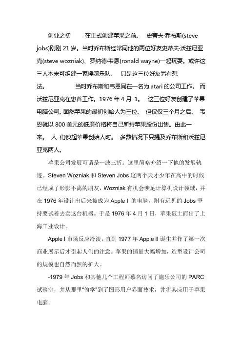 苹果的发展史1976-2011