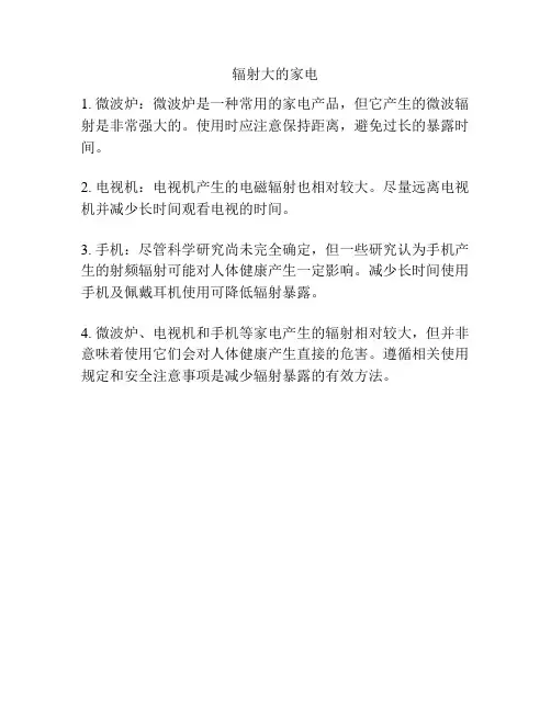 辐射大的家电
