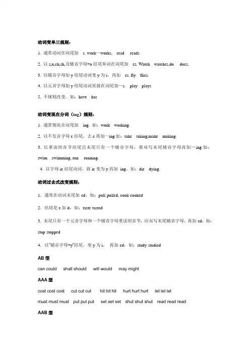 动词变单三的规则