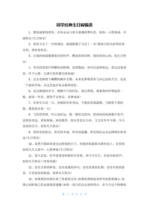 同学经典生日祝福语