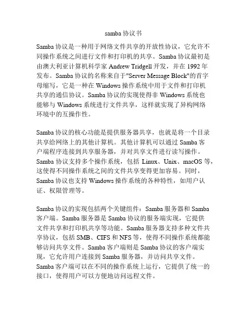 samba协议书