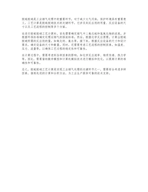 脱硫脱硝工艺计算