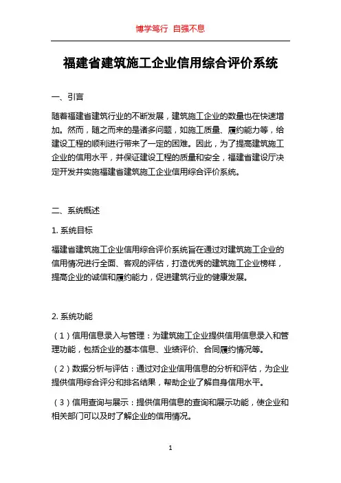 福建省建筑施工企业信用综合评价系统